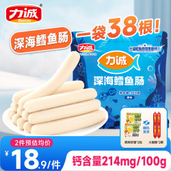 力诚深海鳕鱼肠323g*38根 原味随机赠品*2份 14.9元 - 86线报