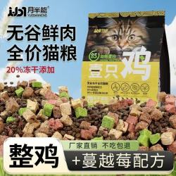 月半能猫粮成猫幼猫生骨肉冻干鲜肉全价猫粮通用型实惠装 4.2元 - 美泡泡