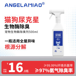 ANGELAMIAO宠物生物酶除臭剂狗狗猫尿除味剂猫咪猫砂抑菌除螨去尿味500ml 16.8元 - 86线报