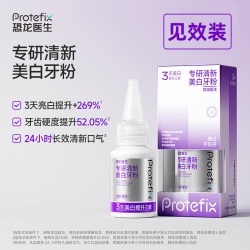 PROTEFIX洁牙粉牙齿美白去黄清洁污垢牙黄变白牙粉去牙渍去口臭刷牙洗牙粉 18.9元 - 86线报