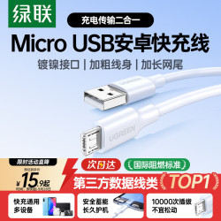 绿联US125Micro-B2A数据线PVC1m白色 15.9元 - 86线报