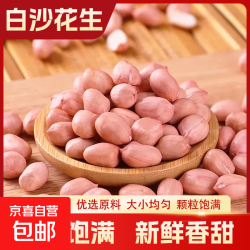 农家自种新鲜花生米2斤 12.6元 - 86线报