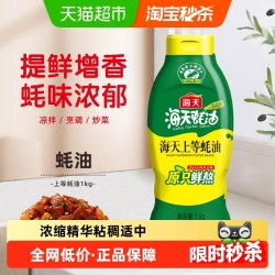 海天上等蚝油挤挤装 11.8元 - 86线报