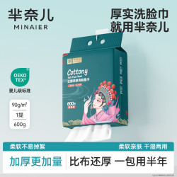 芈奈儿一次性洗脸巾毛巾干湿两用擦脸洁面巾家庭装悬挂式柔巾约160抽/提 12.58元 - 86线报