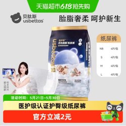 贝肽斯新生儿纸尿裤仿生胎脂超薄透气干爽尿不湿一整夜尿裤体验装 6.9元 - 线报酷