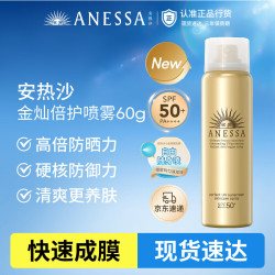 安耐晒防水汗防晒喷雾SPF50+PA++++60g 买2件 191元 - 86线报