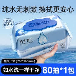 GGACEN果果阿成纯水湿巾80片*1包 9.9元 - 线报酷
