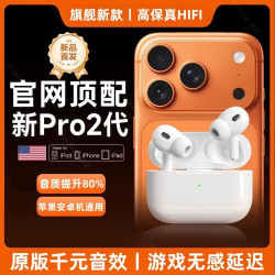 萨勒芬妮 AirPods3 Pro2 蓝牙智能降噪耳机 千元音效 - 86线报