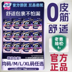 苏菲超熟睡安心裤超薄款M-L 4片 9.9元 - 清风线报