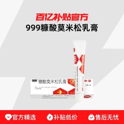 糠酸莫米松乳膏正品官方1mg*10g*1支/盒 7.7元 - 86线报