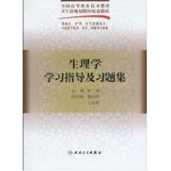 生理学学习指导及习题集 彭波 著 大学教材大中专 新华书店正版图书籍 - 86线报
