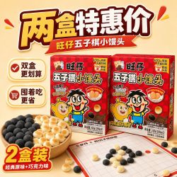 旺旺蛋仔派对x旺仔五子棋小馒头218g趣味零食 14.4元 - 线报酷