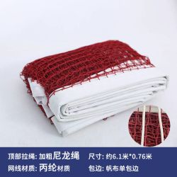 旅途飞翔6.1M单网羽毛球网专业标准球网单包边尼龙绳 16.9元 - 86线报