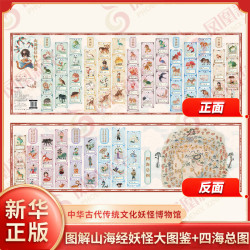 山海经妖怪大图鉴科普 1元 - 86线报