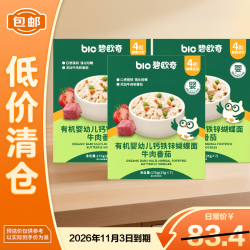 碧欧奇有机婴幼儿多彩钙铁锌贝壳面鳕鱼牛肉猪肝味175g*3盒 9.9元 - 86线报