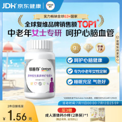 善存多种维生素多种矿物质片147.2g 139元 - 86线报