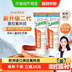 Elmex 6-12岁儿童牙膏含氟50ml*2支 44.58元 - 线报酷