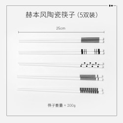 卡罗特赫本风陶瓷筷子-5双装 17.68元 - 86线报