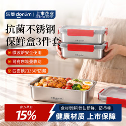 东菱京红运304不锈钢保鲜盒1100ml*3个 59元 - 线报酷