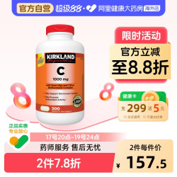科克兰天然维生素C500粒 2件 289.84元 - 86线报