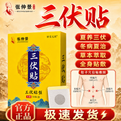 GE白云山三伏贴艾草全身贴3盒90贴 19.9元 - 86线报