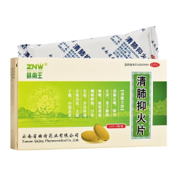 镇南王清肺抑火片0.6g*24片/盒 2.8元 - 86线报