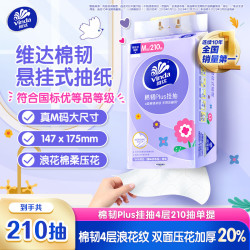 维达棉韧Plus系列悬挂式抽纸4层*210抽*1提 5.8元 - 86线报
