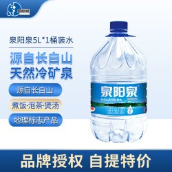 泉阳泉天然矿泉水自提特惠价多拍更优惠5L*1桶 14.07元 - 86线报