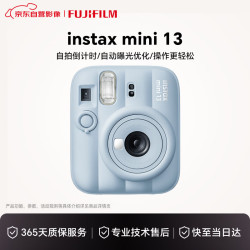 富士立拍立得mini13mini12升级款 mini13拍立得相机一次成像拍照 生日送礼物 Mini13海盐蓝 国际版 - 86线报