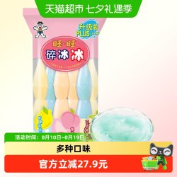 旺旺碎冰冰升级版冰棒综合口味90ml*24支 27.35元 - 86线报