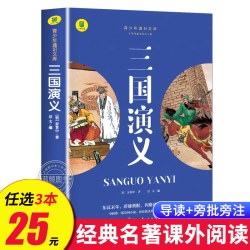 三国演义正版原著四大名著小学生版三四五六年级必读课外阅 11.8元 - 美泡泡