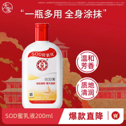 大宝SOD蜜200ml 17.90元 - 86线报