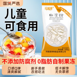富菓乐白凉粉100g*2包 4.9元 - 线报酷