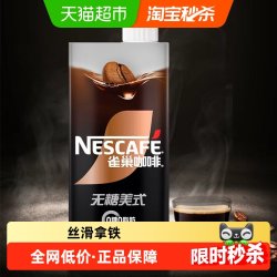 雀巢即饮纯黑咖啡无糖0脂肪1000ml 8.46元 - 86线报