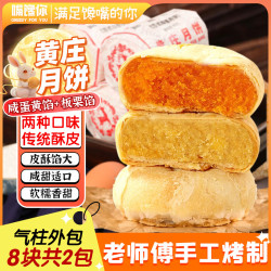 黄庄月饼酥皮咸蛋黄月饼800g 11.59元 - 86线报