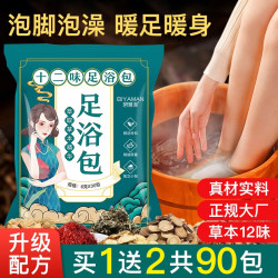 BIYAMAN泡脚浴包艾叶艾草生姜红花当归草本足浴粉脚臭粉舒足清脚汗男女士泡脚浴包90包 9.9元 - 清风线报