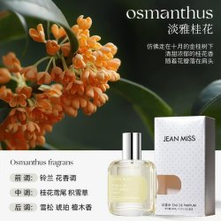 JEAN MISS桂花香水正品女士持久淡香留香72小时清新栀子花 18.8元 - 86线报