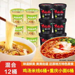 面丫面重庆小面132g*6桶+鸡汤米线6桶 19.90元 - 86线报