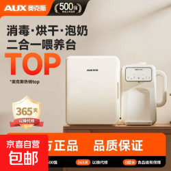 奥克斯婴儿奶瓶消毒柜烘干恒温水壶定量出水泡奶二合一体机基础版2L 317.9元 - 86线报