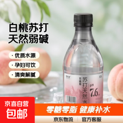 百乐洋苏打水天然水饮料0糖0脂0卡白桃360ml*1瓶 2.56元 - 86线报