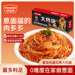 好世多番茄肉酱意大利面284g 15.9元 - 86线报