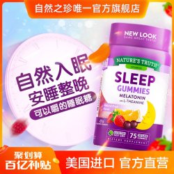 nature's truth褪黑素软糖退黑素安瓶助眠睡眠片闪睡片sleepwell退褐素 39.5元 - 86线报