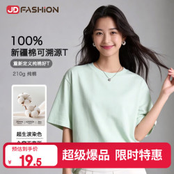 京东自有品牌100%新疆棉溯源T男士t恤圆领短袖t恤男女款服装 19.5元 - 线报酷