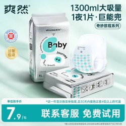 爽然奇妙大吸量纸尿裤新生儿B5护臀尿不湿超薄透气拉拉裤XL试用装 7.9元 - 线报酷