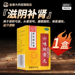 同仁堂六味地黄丸120丸浓缩丸120gx1盒 13.8元 - 86线报