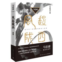 马伯庸作品套装单本任选秦二世必须死长安的荔枝桃花源没事儿食南之徒长安十二时辰大医新华书店正版书籍 - 86线报