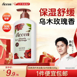 澳雪秘境花园沐浴乳乌木玫瑰500g 9.9元 - 86线报