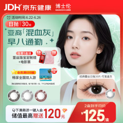 博士伦美瞳彩色隐形眼镜日抛明眸30片可爱晶灰 116.42元 - 86线报