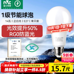 雷士LED球泡家用商用大功率灯泡高亮节能14瓦正白光 13.94元 - 86线报