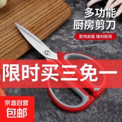 双拼色鸡骨剪不锈钢多功能厨房剪刀专用双色手柄不锈钢加长家用剪1把 1元 - 线报酷